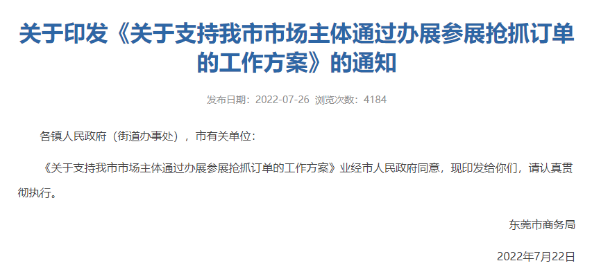 關(guān)于支持我市市場主體通過辦展參展搶抓訂單的工作方案